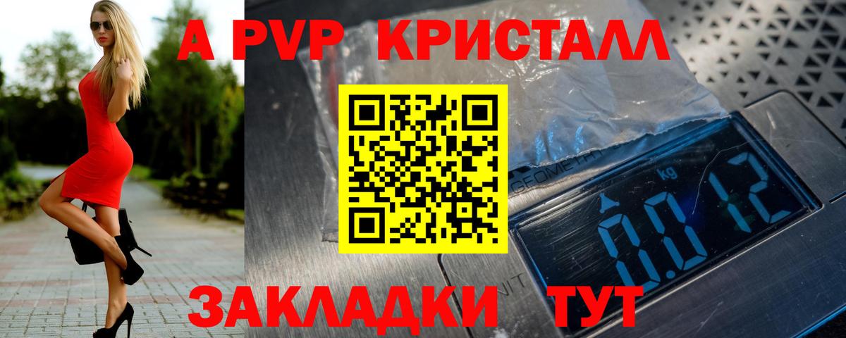 Черногорск  А ПВП  Вход с VPN  A PVP Crystall  Alpha PVP кристаллы 