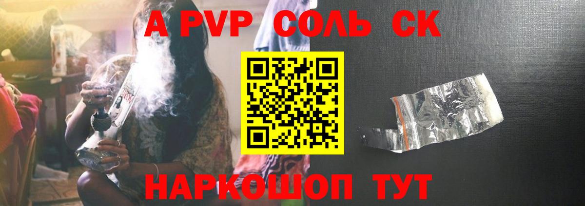 А ПВП  Alpha-PVP СК КРИС  Альфа ПВП мука  Черногорск  Альфа ПВП VHQ 