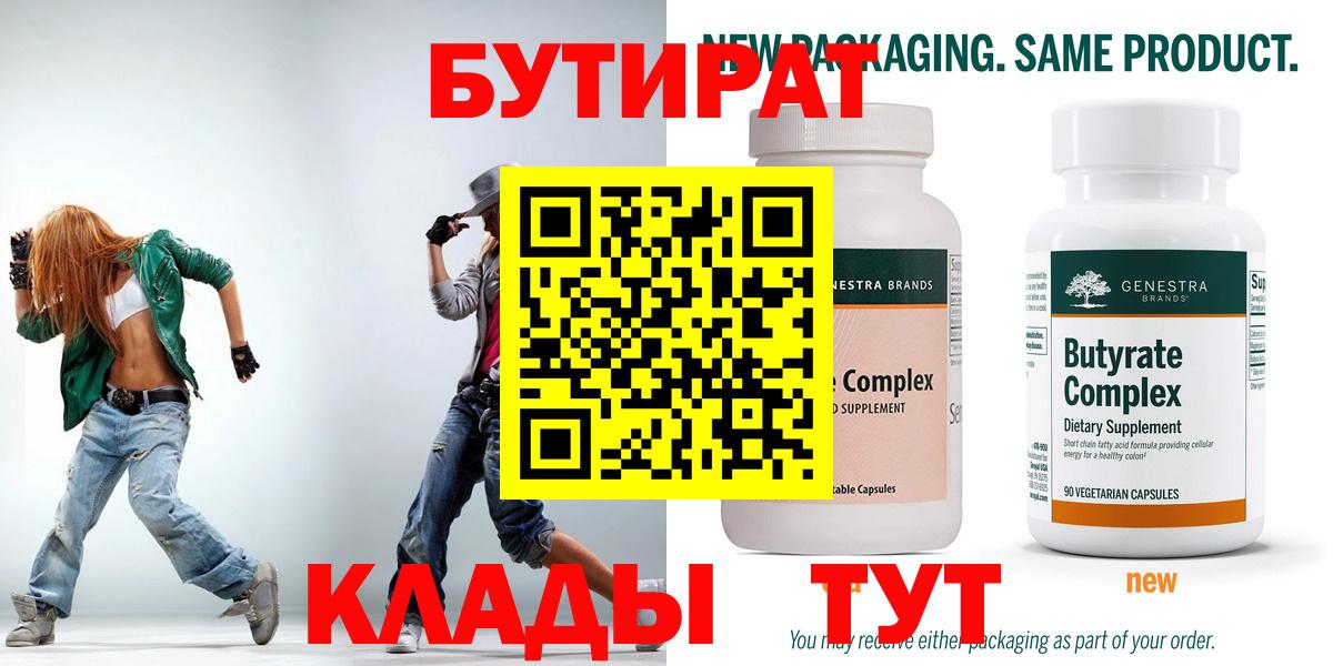 БУТИРАТ бутандиол Черногорск