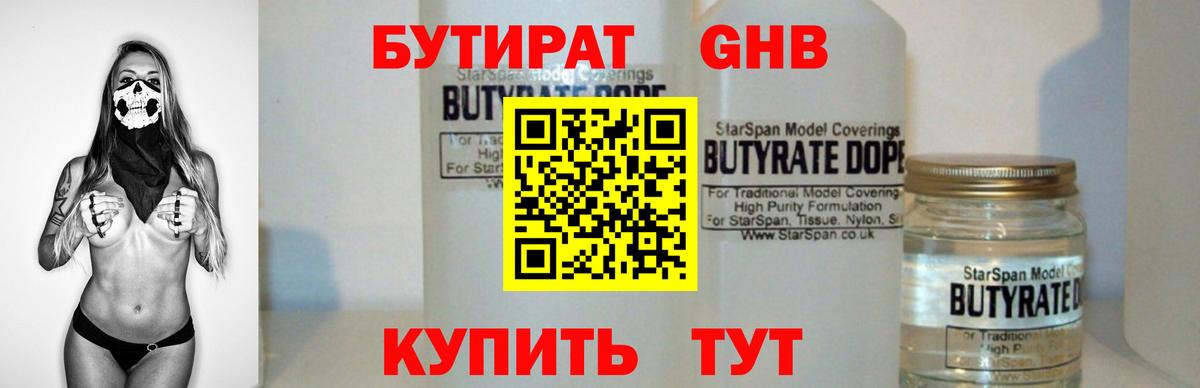 БУТИРАТ оксана  Черногорск 