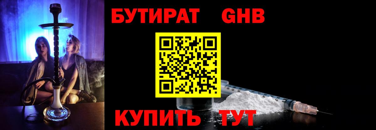 Бутират бутандиол Черногорск