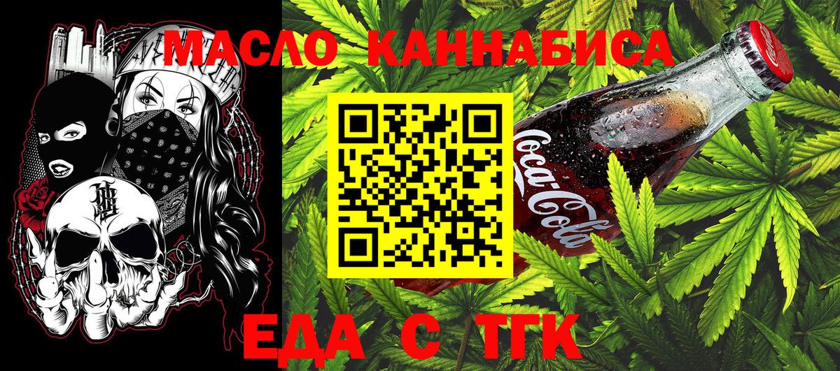 Черногорск  Печенье с ТГК конопля  Вход с VPN 