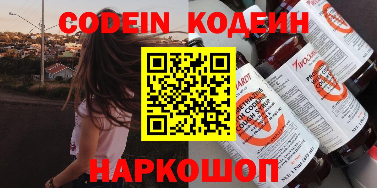 Кодеиновый сироп Lean напиток Lean (лин)  Вход с VPN  Черногорск  Кодеиновый сироп Lean напиток Lean (лин) 