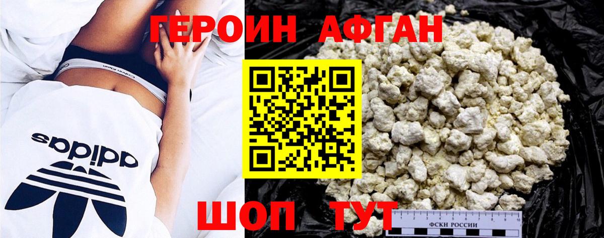 Героин хмурый Черногорск