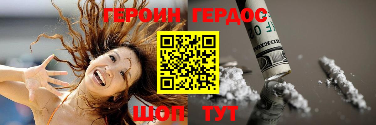 ГЕРОИН хмурый  ГЕРОИН  Черногорск 