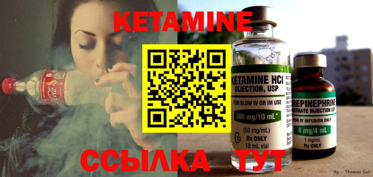 Кетамин VHQ Черногорск