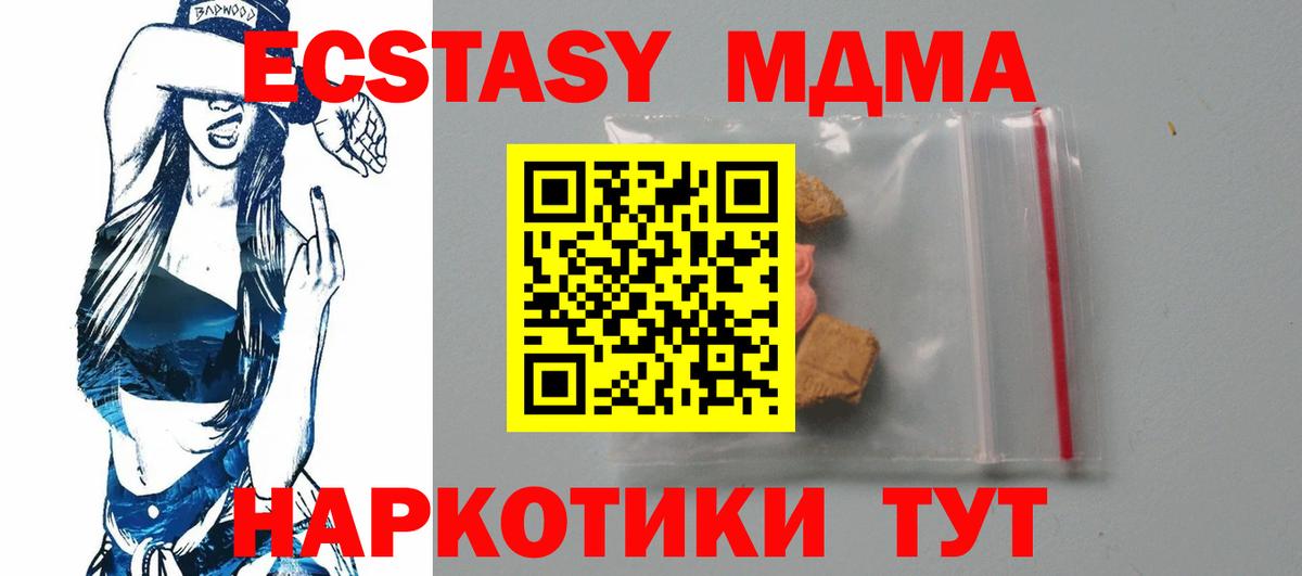 МДМА  МДМА кристаллы  Вход с VPN  Черногорск  MDMA молли 