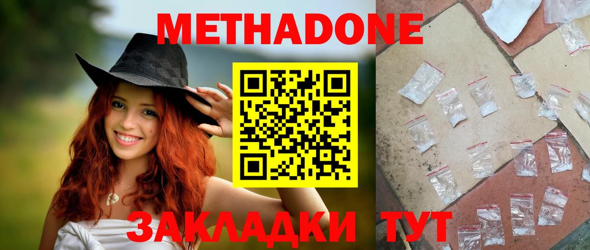 МЕТАДОН белоснежный  Вход с VPN  Метадон methadone  Черногорск 
